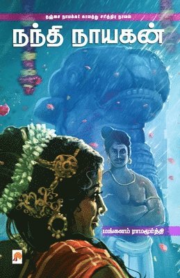 மங Mangalam Ramamoorthi - Nandi Nayagan / நந்தி நாயகன், Häftad