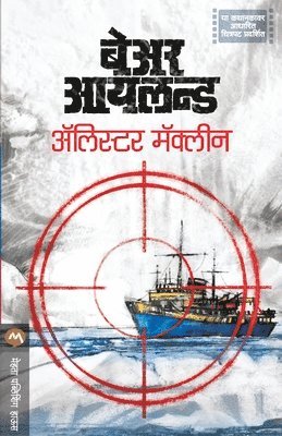 ALISTAIR MACLEAN - Bear Island, Häftad