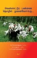 ச சி. வெள்ளதுரை - வெள்ளாட்டுப் பண்ணை தொழில் முனைவோர்க்கு..., Häftad. Tillgänglighet: Lägg i varukorg