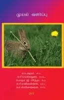 சி. வெ சு. அழகர் - முயல் வளர்ப்பு, Häftad. Tillgänglighet: Lägg i varukorg
