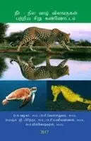 சி. வெ சு. அழகர் - நீர் நில வாழ் விலங்குகள் பற்றிய சிறு கண்ணĭ, Häftad. Tillgänglighet: Lägg i varukorg