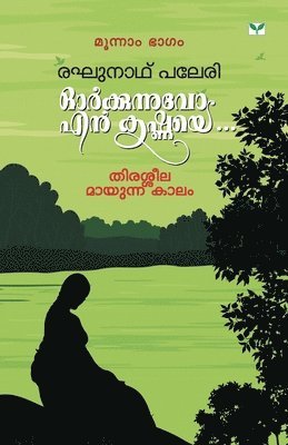 Raghunath Paleri - Orkkunnuvo En Krishnaye Part III, Häftad
