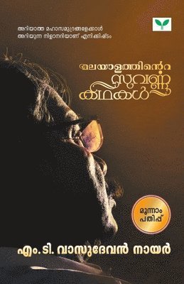 Vasudevan M T Nair - Malayalathinte Suvarnakathakal M T Vasudevan Nair, Häftad