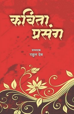 Rahul Dev - Kavita Prsang, Häftad