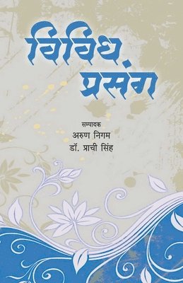 Prachi Singh, Arun Nigam - Vividh Prasang, Häftad