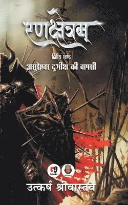 Utkarsh Srivastava - Rankshetram 2, Häftad. Tillgänglighet: Lägg i varukorg