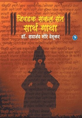 Sadanand More - Niwadak Sakal Sant Sarth Gatha, Häftad