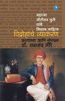 Sadanand More - Vidrohache Vyakaran (Mahatma Joteeba Fule yanche Lekhan), Häftad