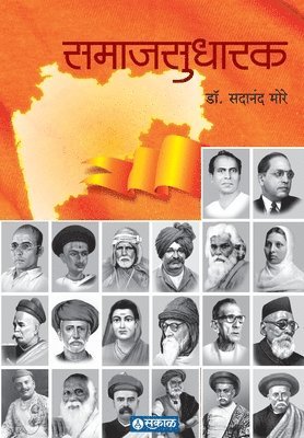Dr Sadanand More - Samajsudharak, Häftad