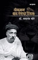 Dr Sadanand More - Lokmanya Tilak Charitra, Häftad