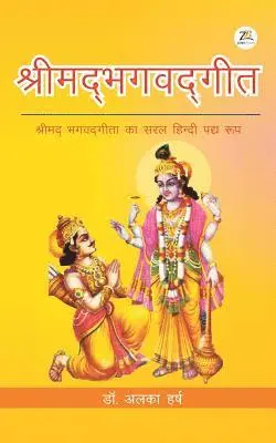 Alka Harsh - Shrimad Bhagavad Geet, Häftad. Tillgänglighet: Lägg i varukorg