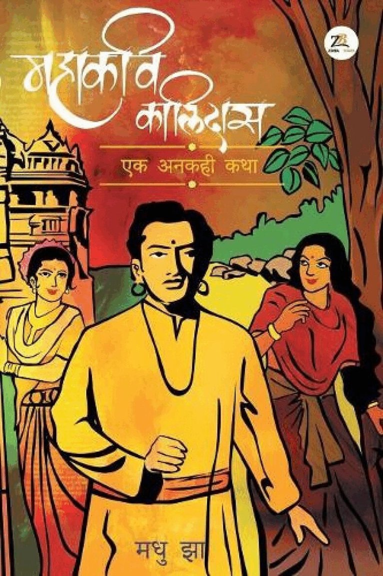 Madhu Jha - Mahakavi Kaalidas - Ek Unkahi Katha, Övrigt