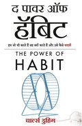 Power of Habit