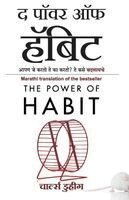 Charles Duhigg - The Power of Habit (Marathi Edition) by Charles Duhigg, Häftad. Tillgänglighet: Lägg i varukorg