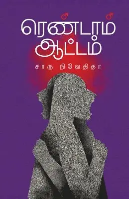 Charu Nivedita - Rendam Attam, Häftad. Tillgänglighet: Lägg i varukorg