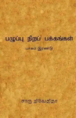 Charu Nivedita - பழுப்பு நிறப் பக்கங்கள் - பாகம் இரண்டு /Pazhupu Nira Pakkangal-, Häftad. Tillgänglighet: Lägg i varukorg