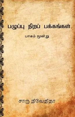 Charu Nivedita - Pazhuppu Nira Pakkangal-3, Häftad. Tillgänglighet: Lägg i varukorg