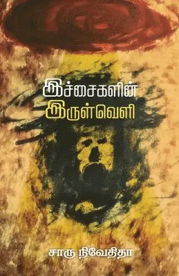Charu Nivedita - Ichaigalin Irulveli, Häftad. Tillgänglighet: Lägg i varukorg