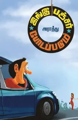 Araathu - Ingu Puncture Podappadum, Häftad. Tillgänglighet: Lägg i varukorg