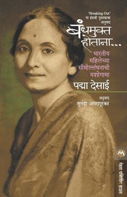 PADMA DESAI - Bandh Mukta Hotana, Häftad