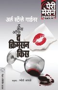 The Case of the Crimson Kiss