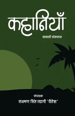 Laxman Singh Tyagi 'ritesh' - Kahaniyan, Häftad. Tillgänglighet: Lägg i varukorg