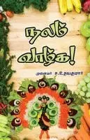 Dr S Udhayakumar / முனைவர் - Nalam Valga, Häftad. Tillgänglighet: Lägg i varukorg