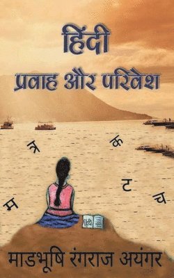 Madabhushi Iyengar Rangraj - Hindi: Pravah Aur Parivesh, Häftad