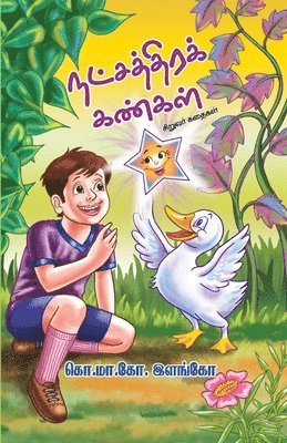 Ko Ma Ko Elango - Natchathira Kangal, Häftad