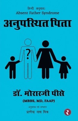 Morarji Peesay - Anupasthit Pita (Absent Father Syndrome), Häftad