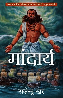 Rajendra Kher - Mandarya, Häftad