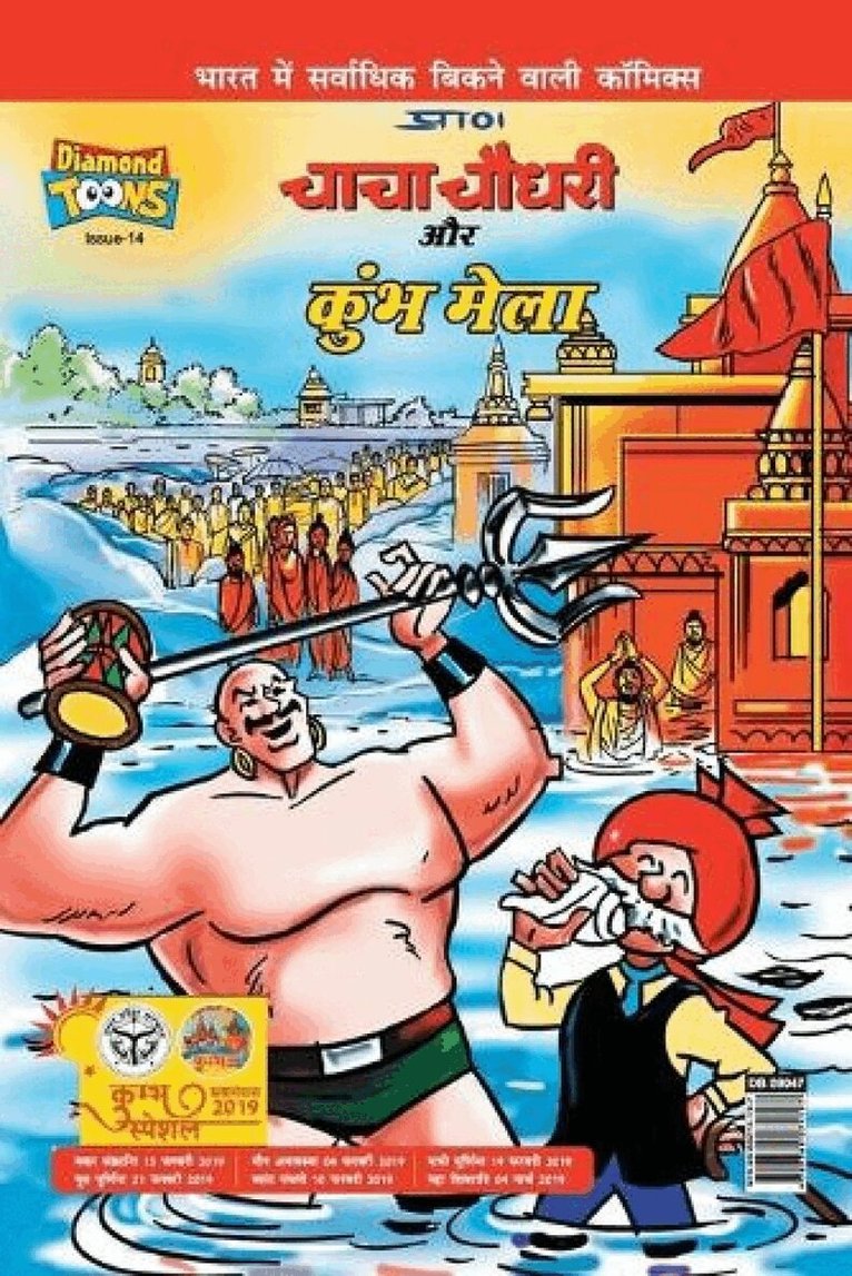Paran - Chacha Chaudhary and Kumbh Mela, Övrigt