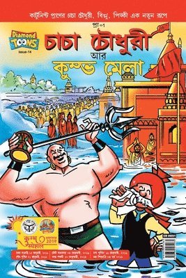 Paran - Chacha Chaudhary and Kumbh Mela, Häftad