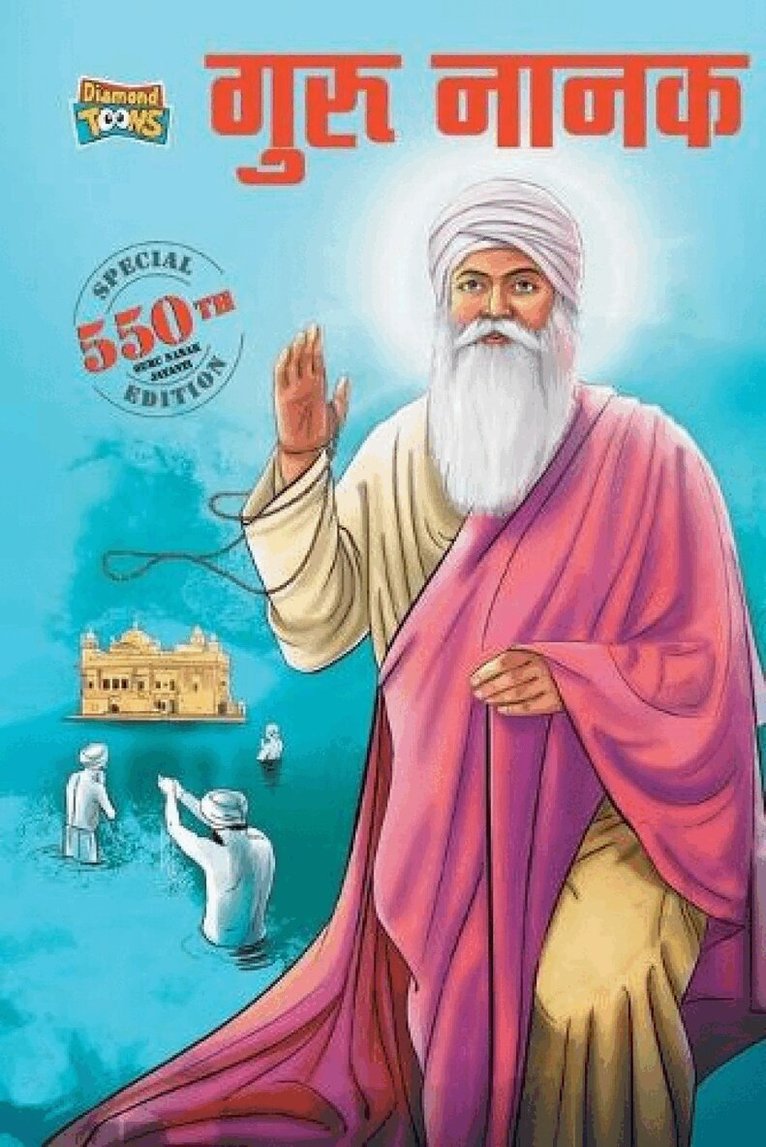 Guru Nanak Dev