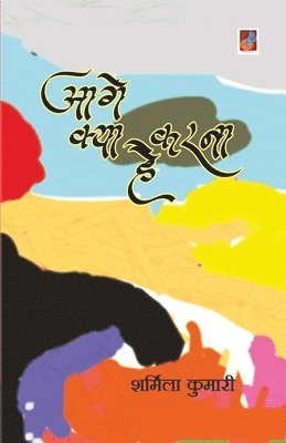 Sharmila Kumari - Aage Kya Karna Hai, Häftad