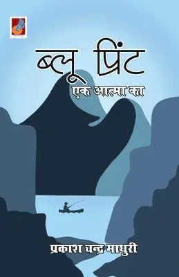 Prakash Chandra Madhuri - Blueprint... Ek Aatma Ka, Häftad. Tillgänglighet: Lägg i varukorg