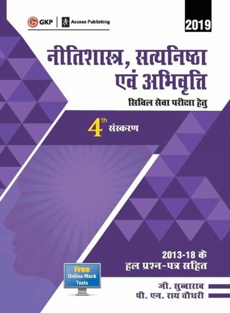 Subba Rao - Neetishastra, Satyanishtha Evam Abhivriti for Civil Seva Pariksha 2019, Häftad. Tillgänglighet: Tillfälligt slut
