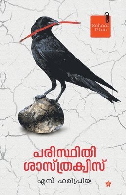 S Haripriya - paristhithi sasthraquiz, Häftad