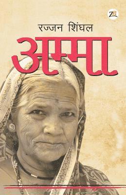 Rajjan Shinghal - Amma, Häftad