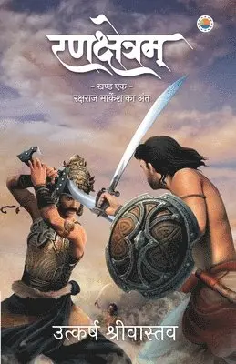 Utkarsh Srivastava - Rankshetram Part 1, Häftad. Tillgänglighet: Lägg i varukorg