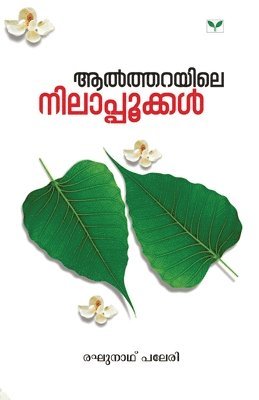 Raghunath Paleri - Altharayile Nilappookkal, Häftad