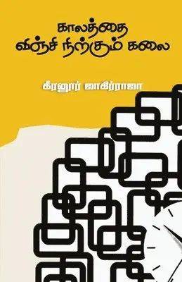 Keeranoor Jakirraja - Kaalathai Vinji Nirkum Kalai, Häftad. Tillgänglighet: Lägg i varukorg