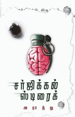 Araathu - surgical strike/சர்ஜிக்கல் ஸ்ட்ரைக் (Tamil), Häftad. Tillgänglighet: Lägg i varukorg