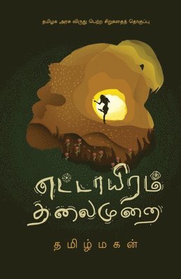 Tamilmagan - ettayiram thalaimurai/எட்டாயிரம் தலைமுறை (Tamil), Häftad