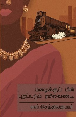 S Senthil Kumar - Mazhaiku Pin Purappadum Rail Vandi, Häftad