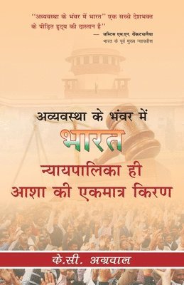 K. C. Agrawal - India in Chaos: Only Judiciary can Save, Häftad