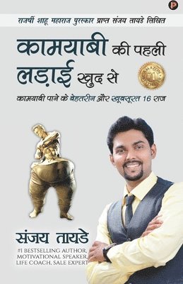 Sanjay Tayade - Kamyabi Ki Ladai Khud Se, Häftad