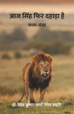 Shiv Kumar Sharma Shiv Lahiri - Aaj Singh Fir Dahara Hai (Kavya-Sangrah), Häftad. Tillgänglighet: Lägg i varukorg