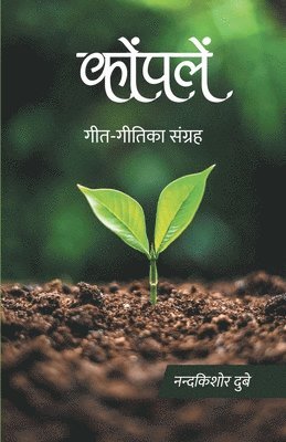 Nandkishore Dubey - Konpalen (Geet-Geetika Sangrah), Häftad