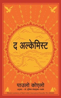 Paulo Coehlo - Alchemist (Marathi), Häftad
